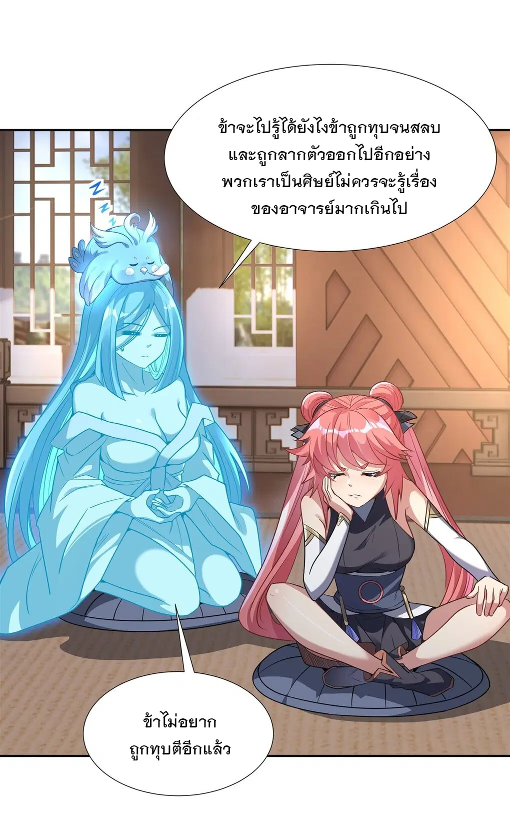 My Female Disciples are all Future Masters of the Heavens ตอนที่ 76 หน้า 3