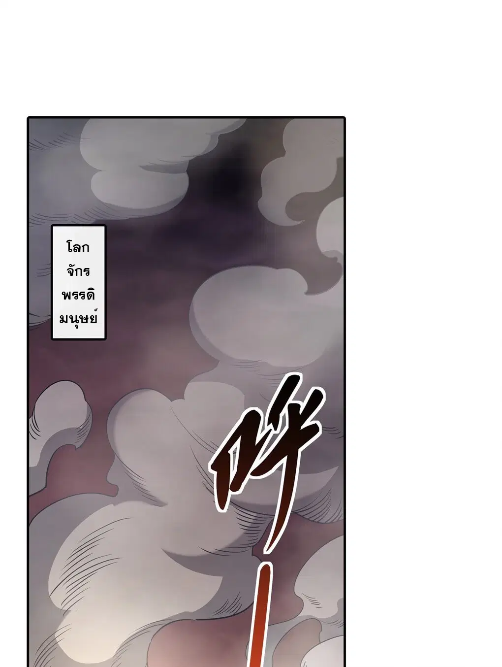 My Female Disciples are all Future Masters of the Heavens ตอนที่ 77 หน้า 2