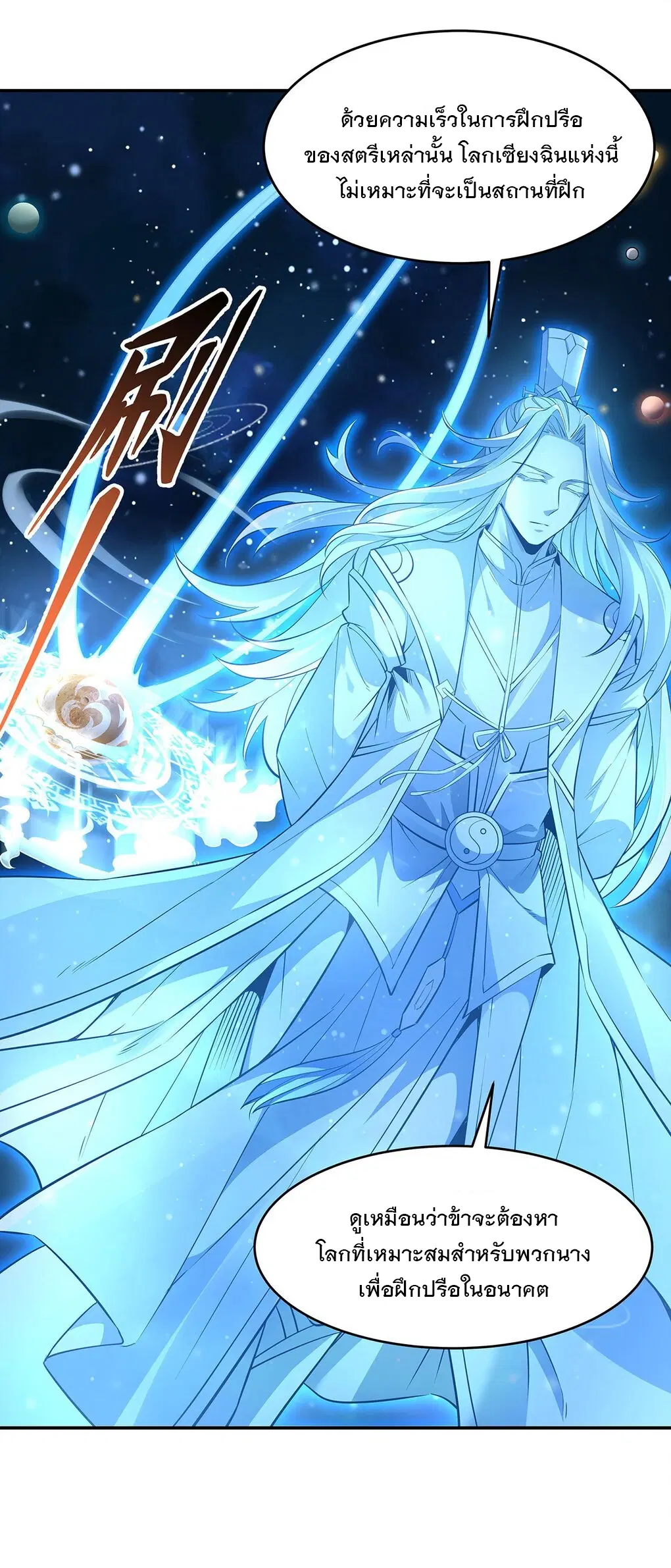 My Female Disciples are all Future Masters of the Heavens ตอนที่ 79 หน้า 3