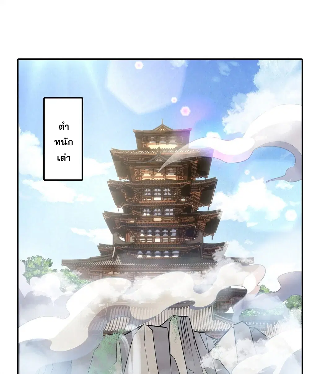 My Female Disciples are all Future Masters of the Heavens ตอนที่ 81 หน้า 2