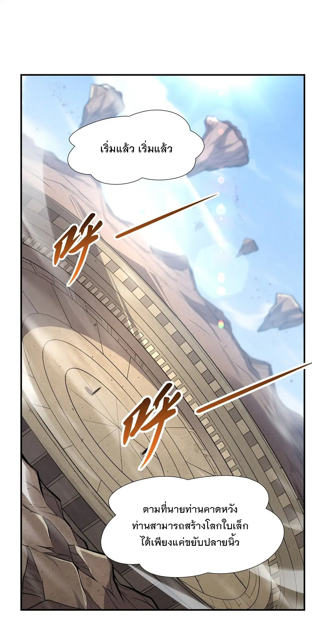 My Female Disciples are all Future Masters of the Heavens ตอนที่ 82 หน้า 2