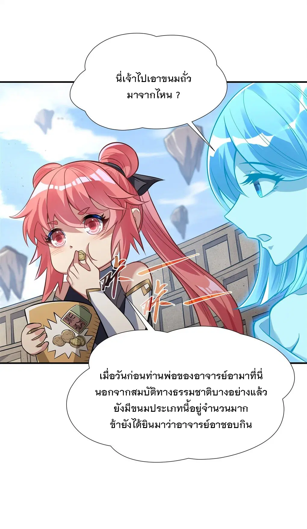 My Female Disciples are all Future Masters of the Heavens ตอนที่ 82 หน้า 3