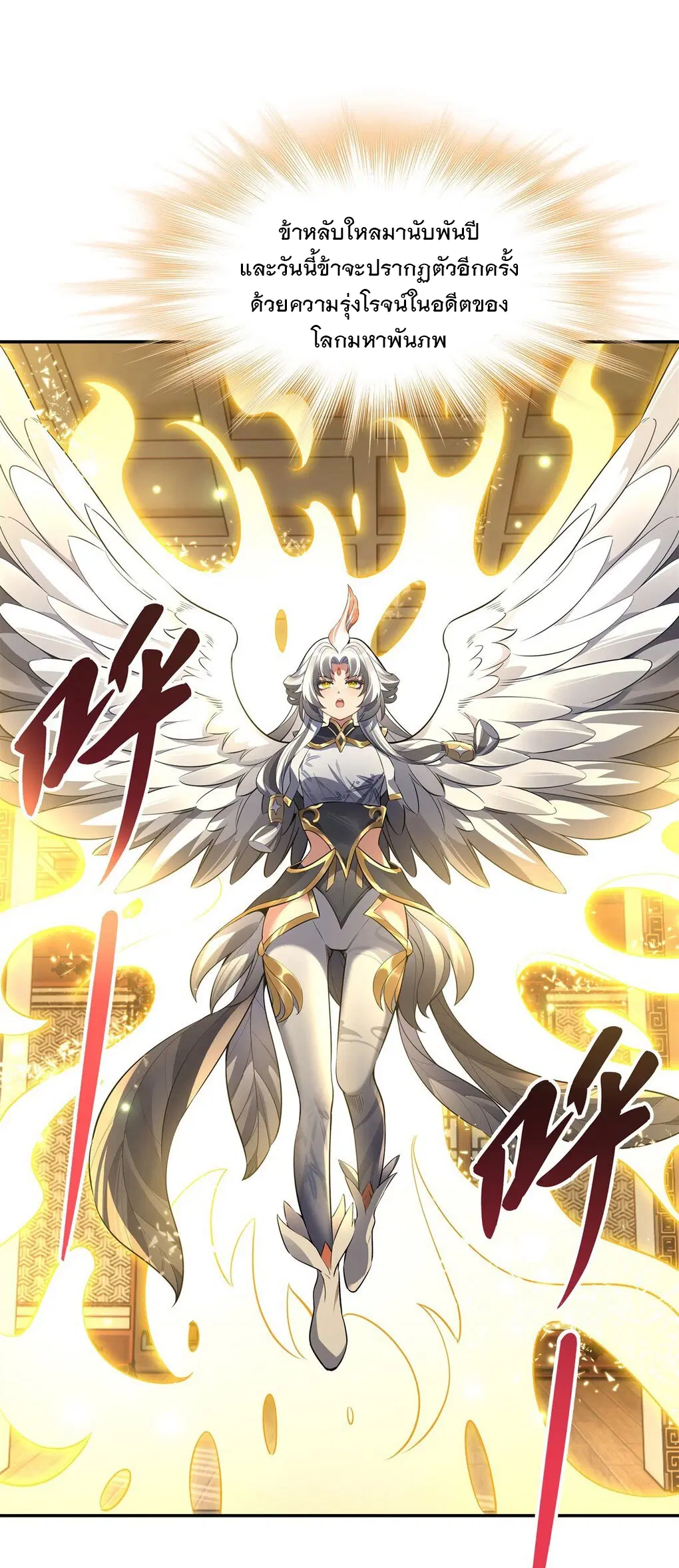 My Female Disciples are all Future Masters of the Heavens ตอนที่ 83 หน้า 2