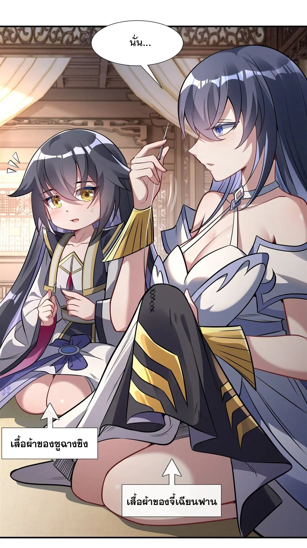 My Female Disciples are all Future Masters of the Heavens ตอนที่ 85 หน้า 3