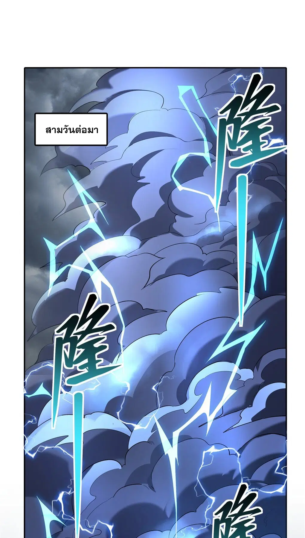 My Female Disciples are all Future Masters of the Heavens ตอนที่ 86 หน้า 2