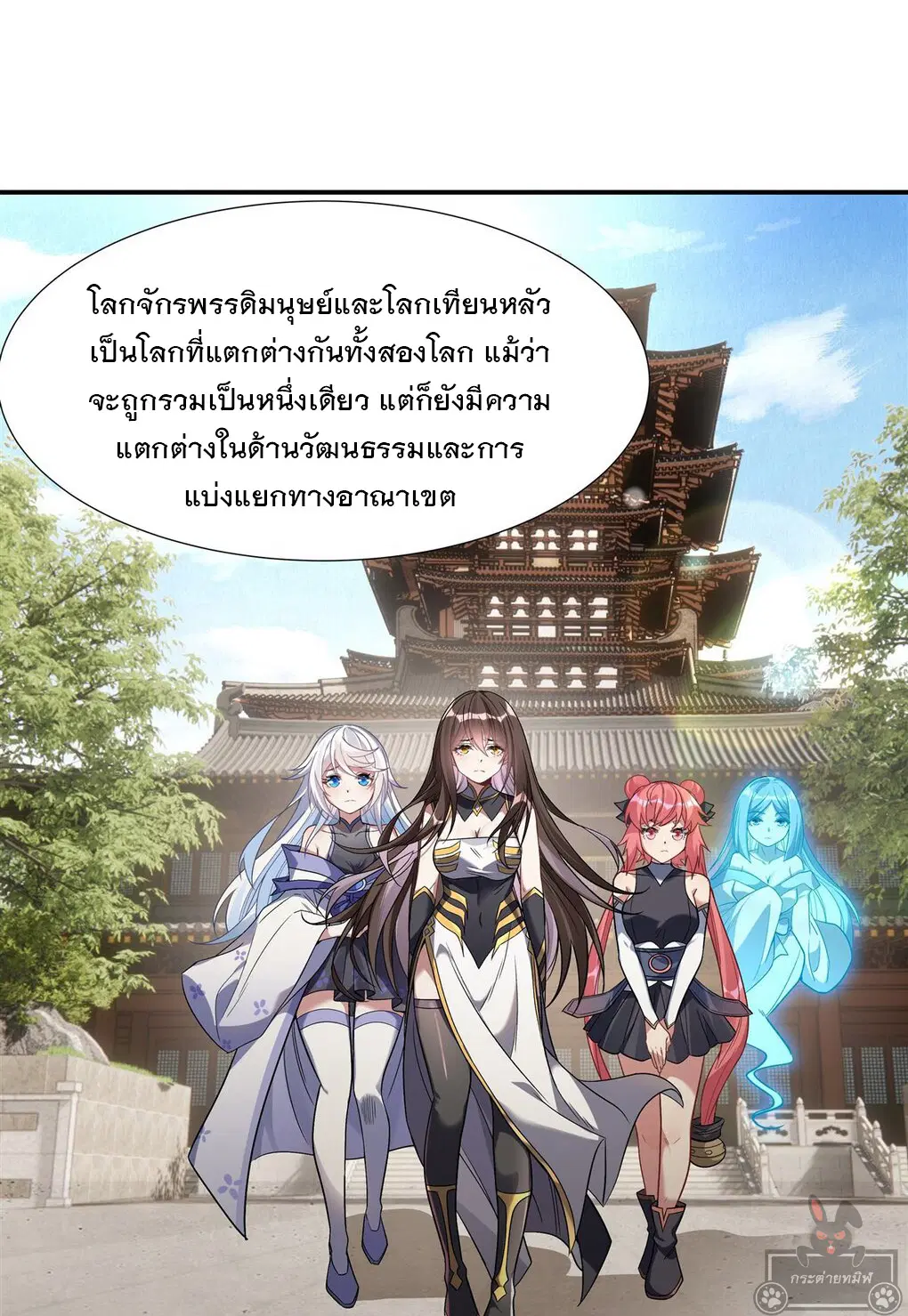 My Female Disciples are all Future Masters of the Heavens ตอนที่ 91 หน้า 2