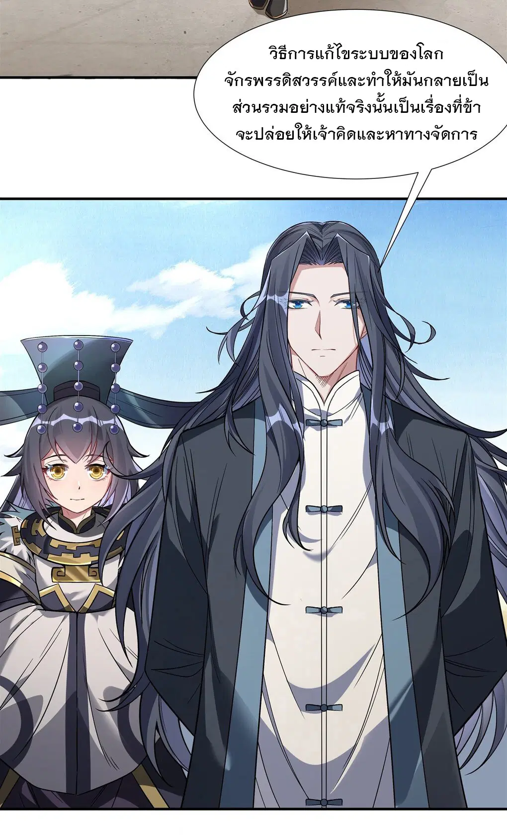 My Female Disciples are all Future Masters of the Heavens ตอนที่ 91 หน้า 3