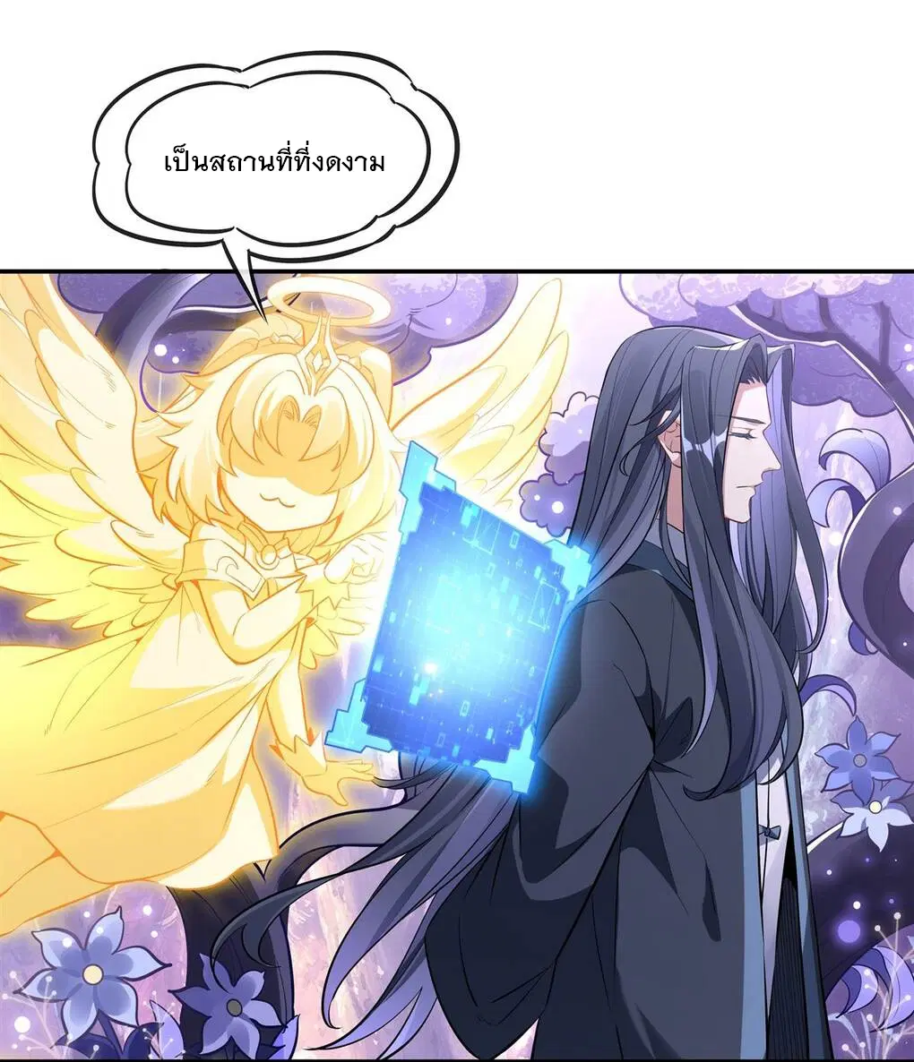 My Female Disciples are all Future Masters of the Heavens ตอนที่ 92 หน้า 3