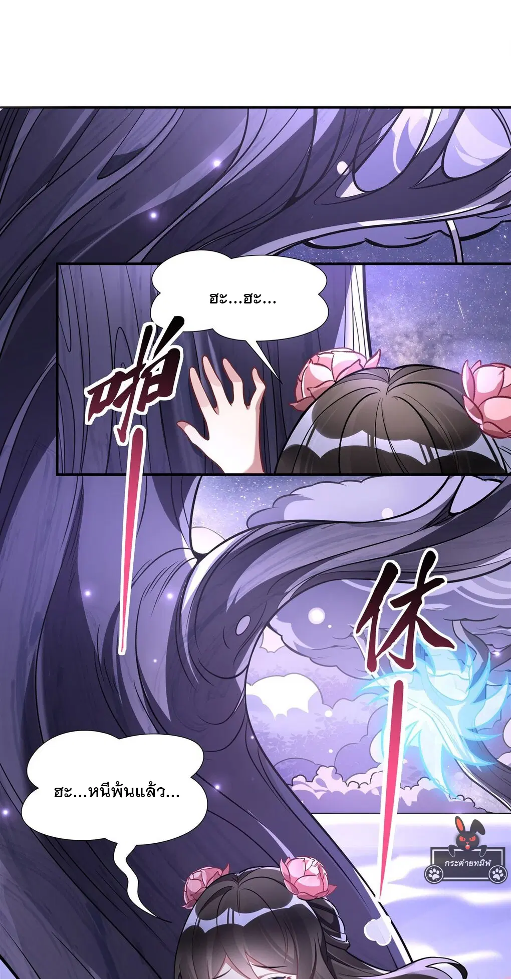 My Female Disciples are all Future Masters of the Heavens ตอนที่ 93 หน้า 2