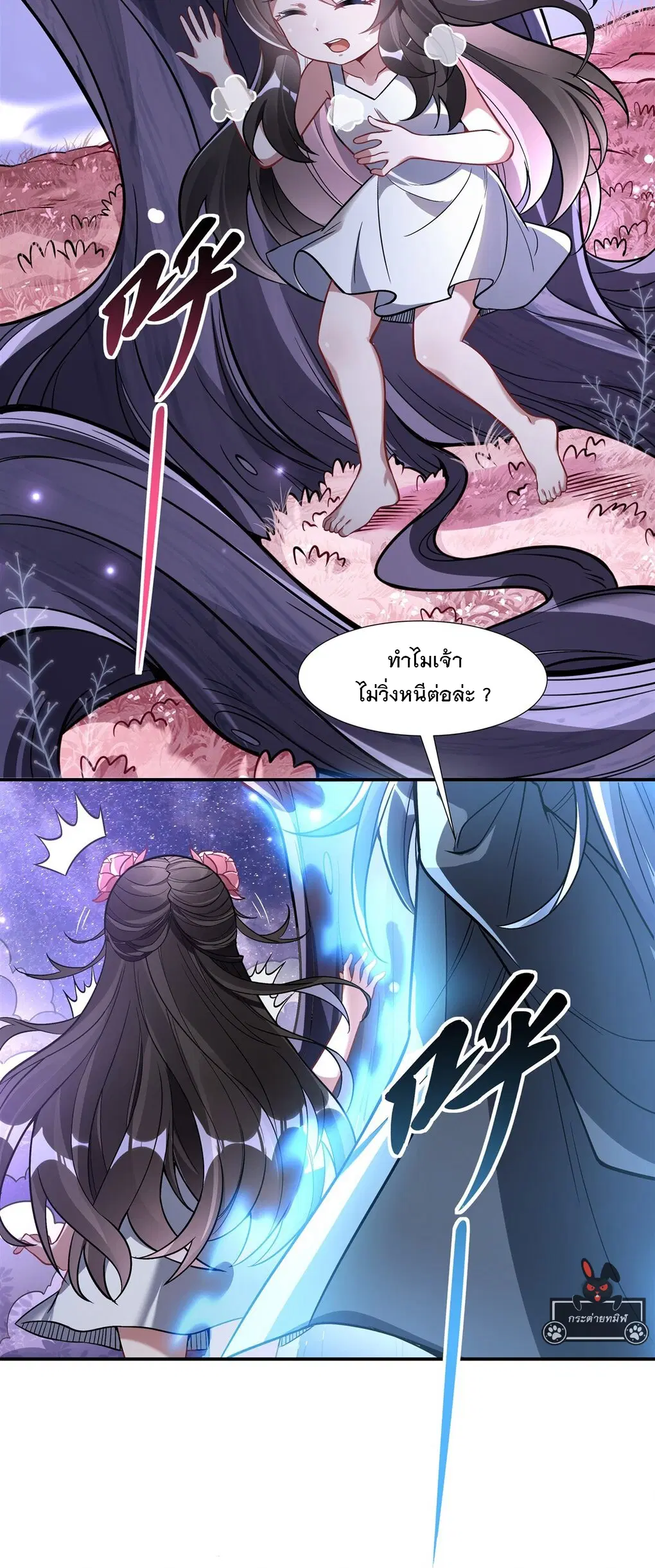 My Female Disciples are all Future Masters of the Heavens ตอนที่ 93 หน้า 3