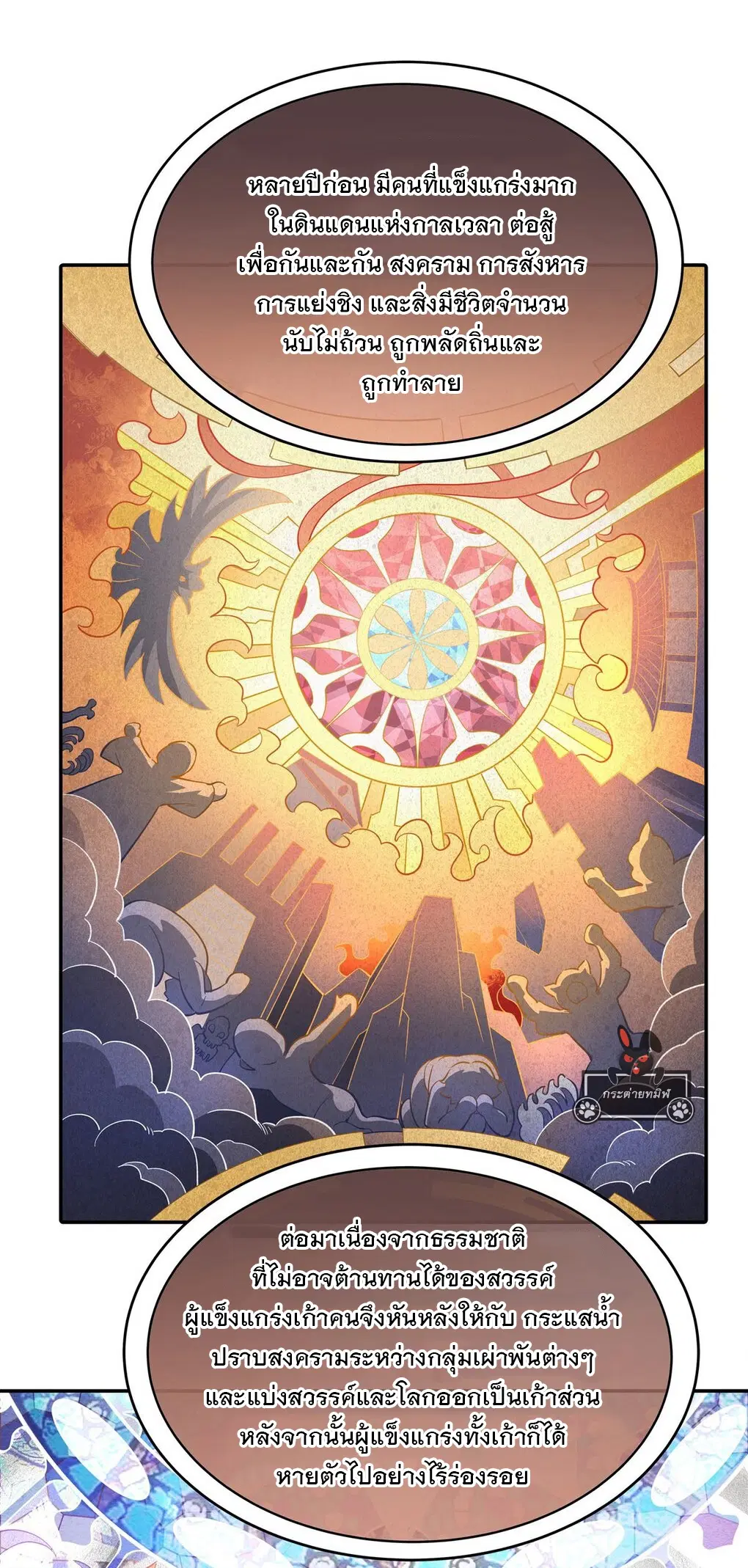 My Female Disciples are all Future Masters of the Heavens ตอนที่ 94 หน้า 2