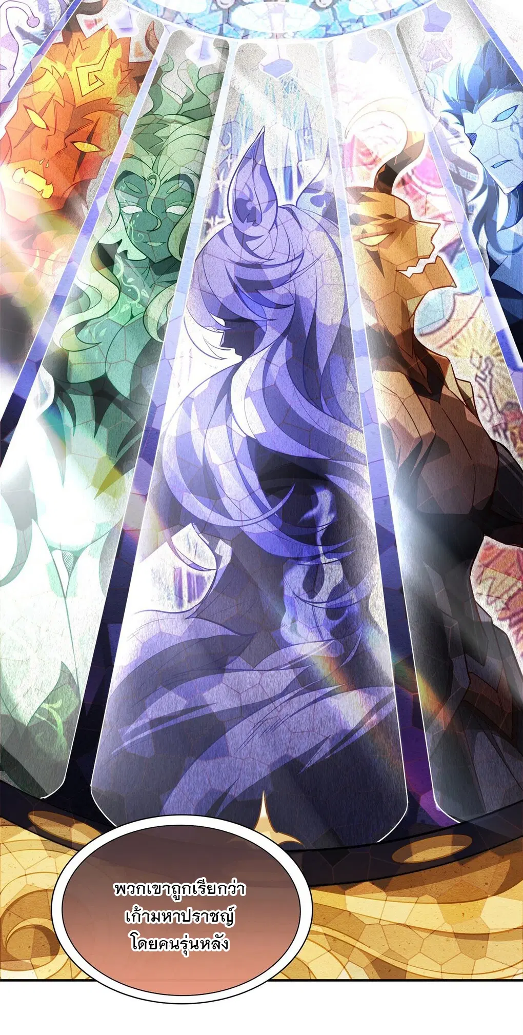 My Female Disciples are all Future Masters of the Heavens ตอนที่ 94 หน้า 3