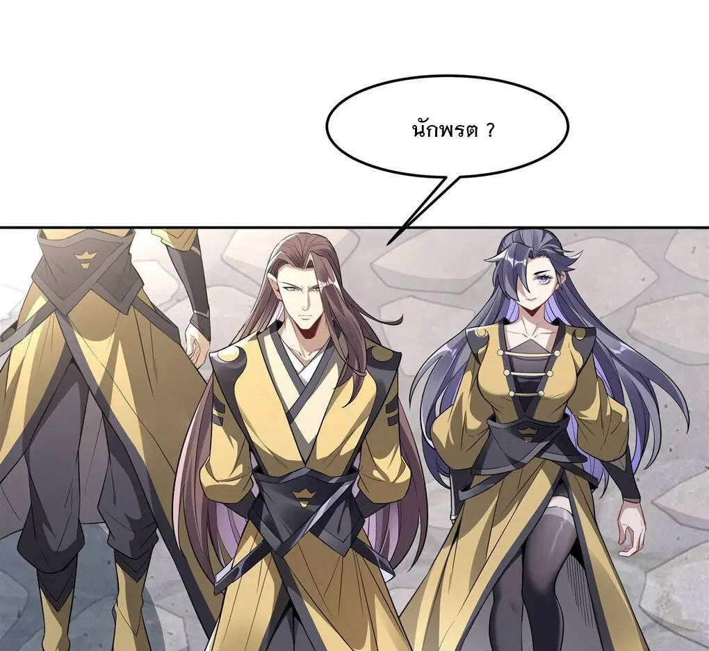 My Female Disciples are all Future Masters of the Heavens ตอนที่ 96 หน้า 2