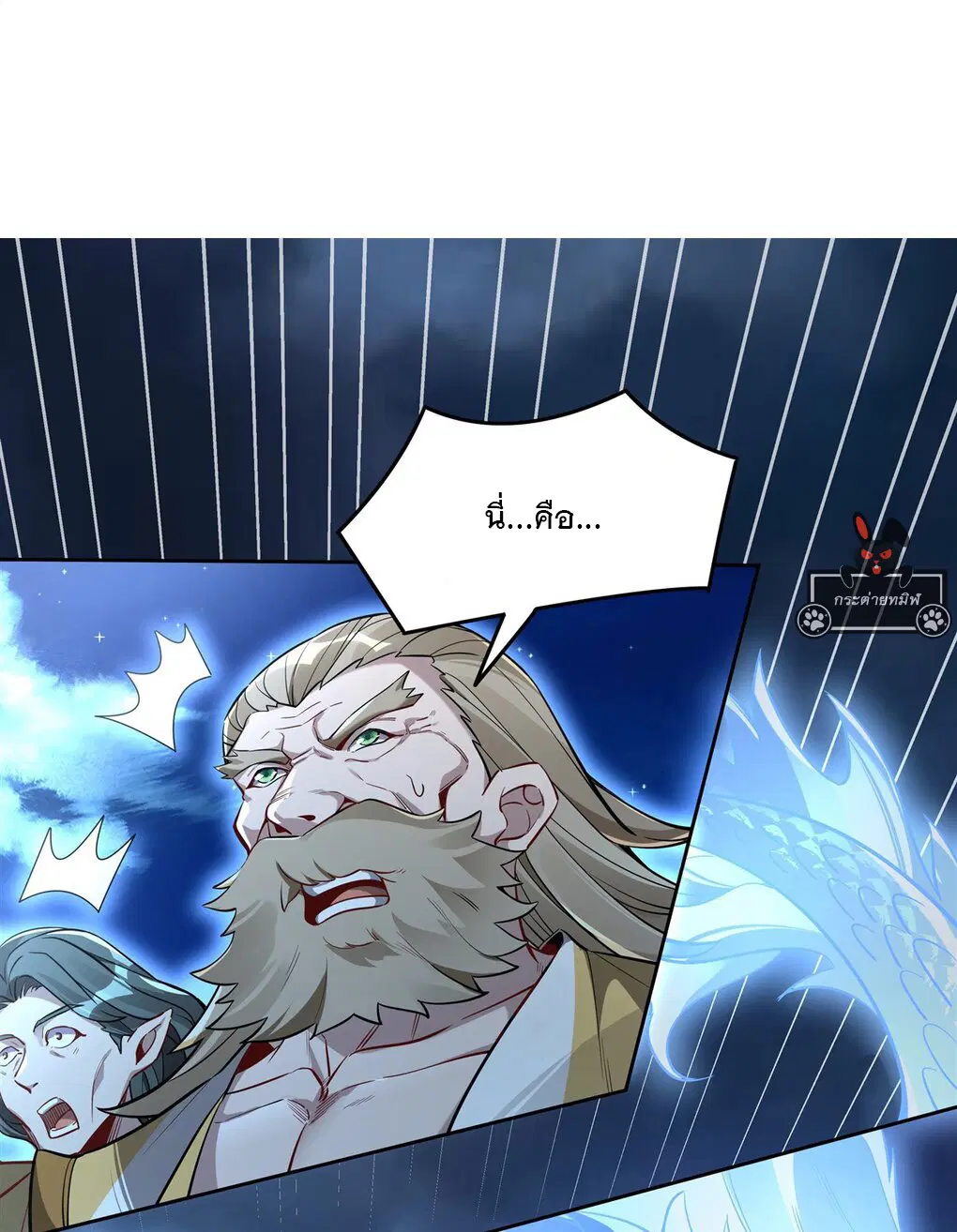 My Female Disciples are all Future Masters of the Heavens ตอนที่ 98 หน้า 2