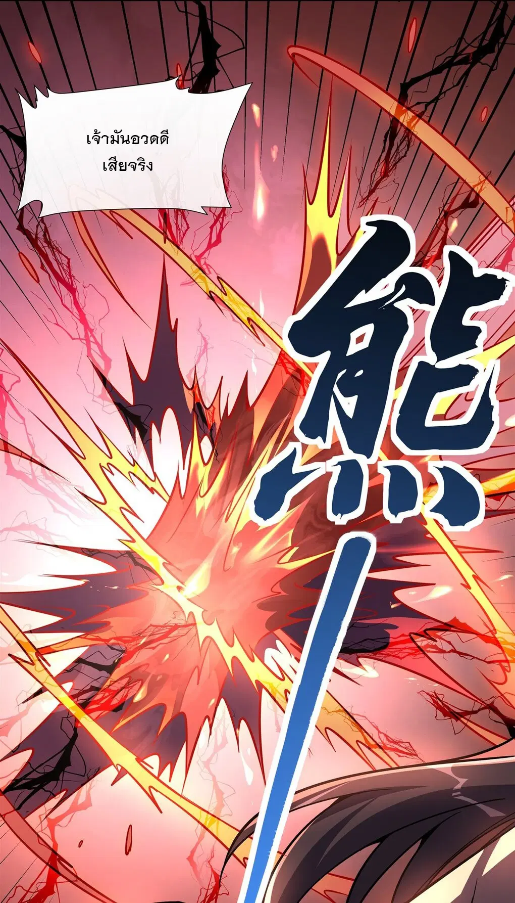 My Female Disciples are all Future Masters of the Heavens ตอนที่ 99 หน้า 3