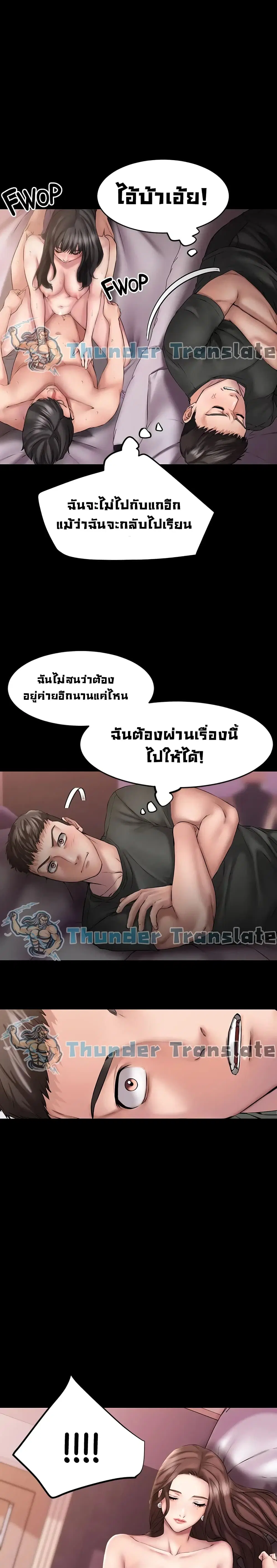 My Female Friend Who Crossed The Line ตอนที่ 11 หน้า 2