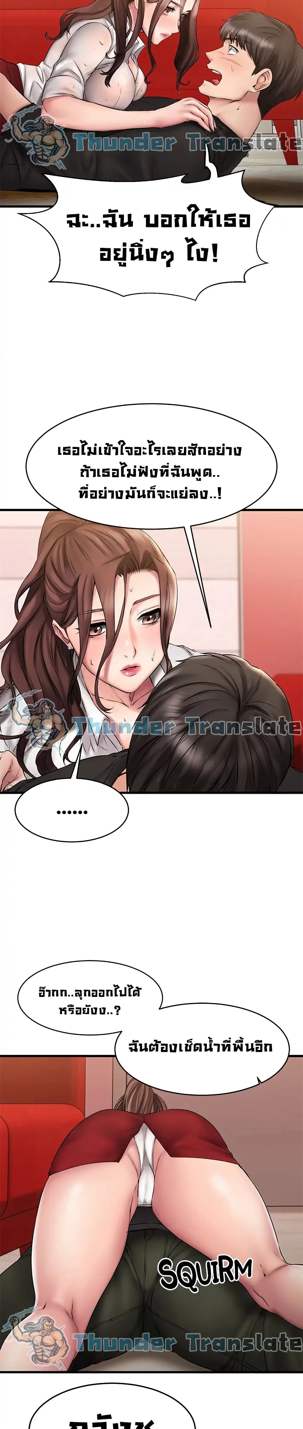 My Female Friend Who Crossed The Line ตอนที่ 12 หน้า 3