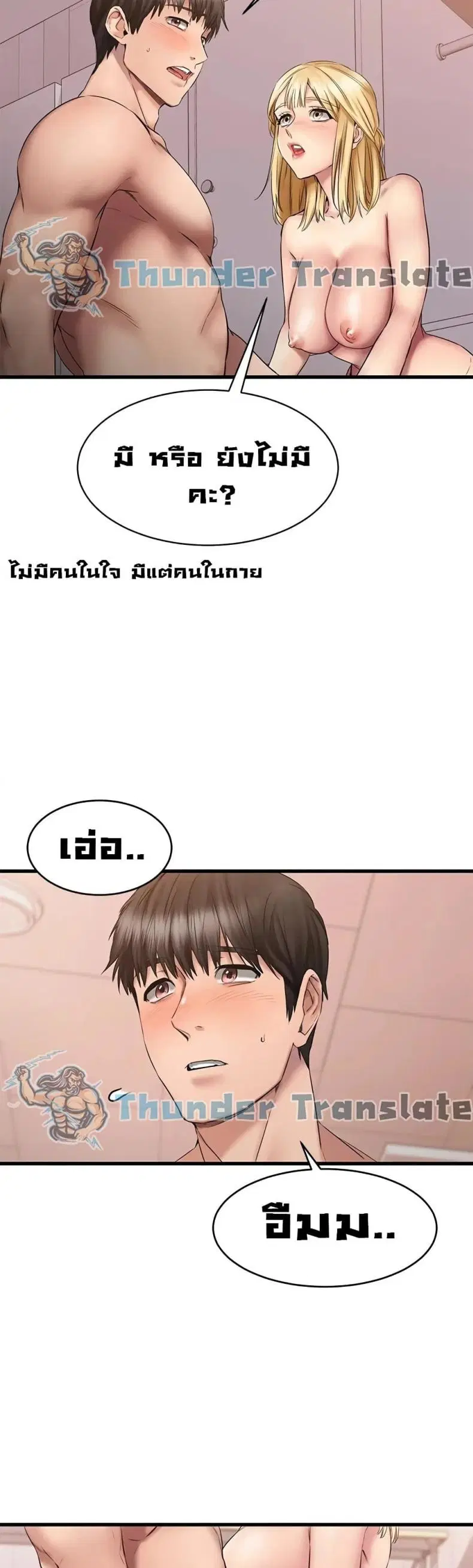 My Female Friend Who Crossed The Line ตอนที่ 14 หน้า 3