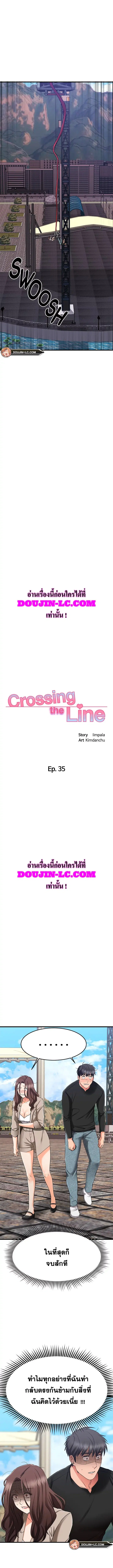 My Female Friend Who Crossed The Line ตอนที่ 35 หน้า 3