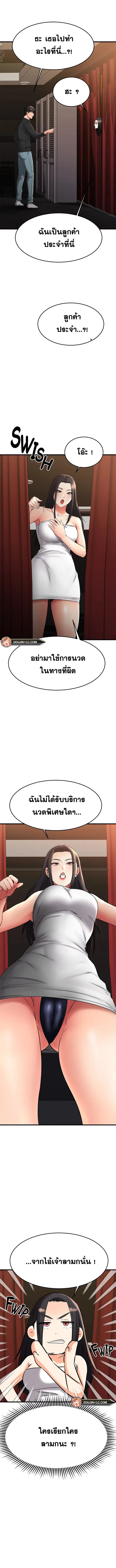 My Female Friend Who Crossed The Line ตอนที่ 36 หน้า 3