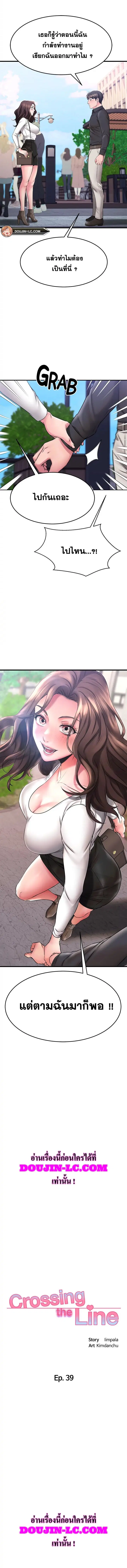 My Female Friend Who Crossed The Line ตอนที่ 39 หน้า 2