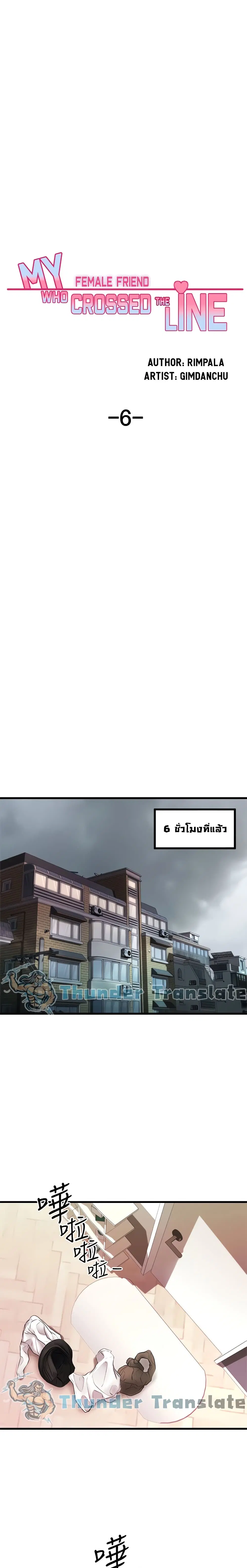 My Female Friend Who Crossed The Line ตอนที่ 6 หน้า 2
