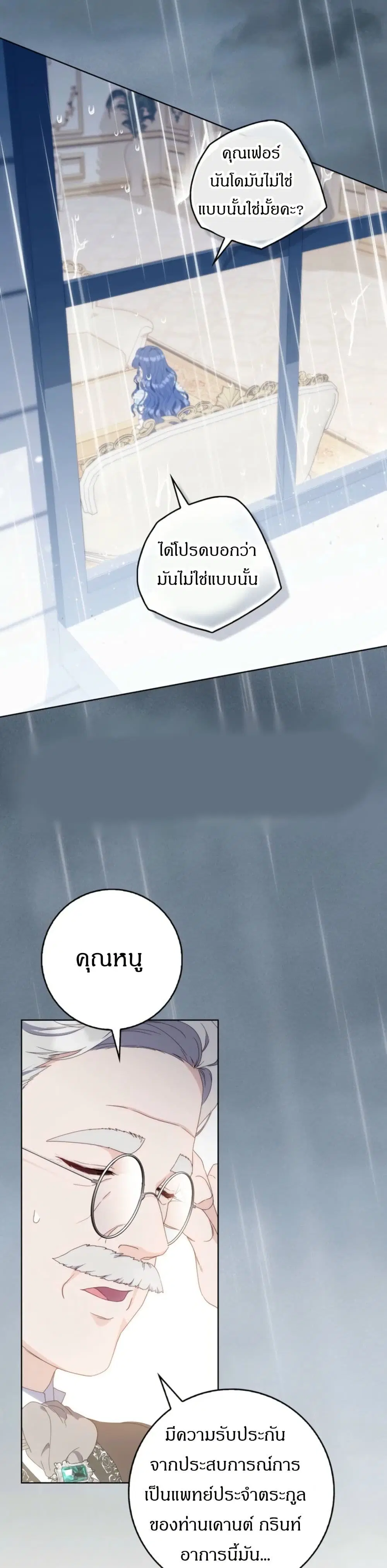 My First Time as a Mother ตอนที่ 1 หน้า 2