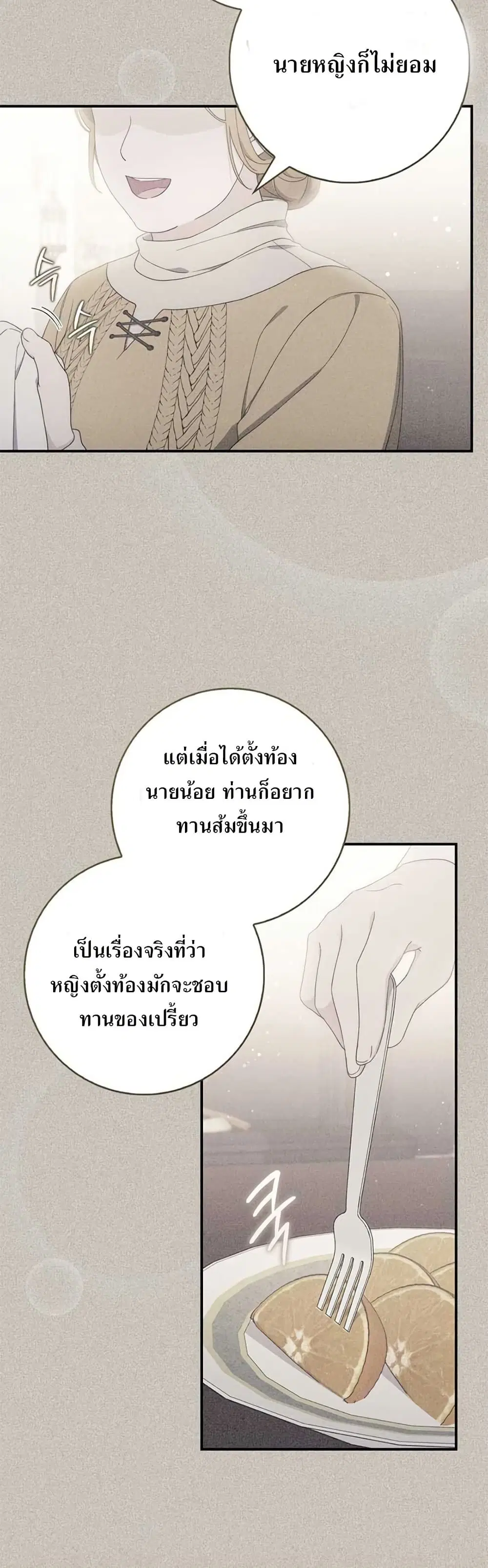 My First Time as a Mother ตอนที่ 10 หน้า 2
