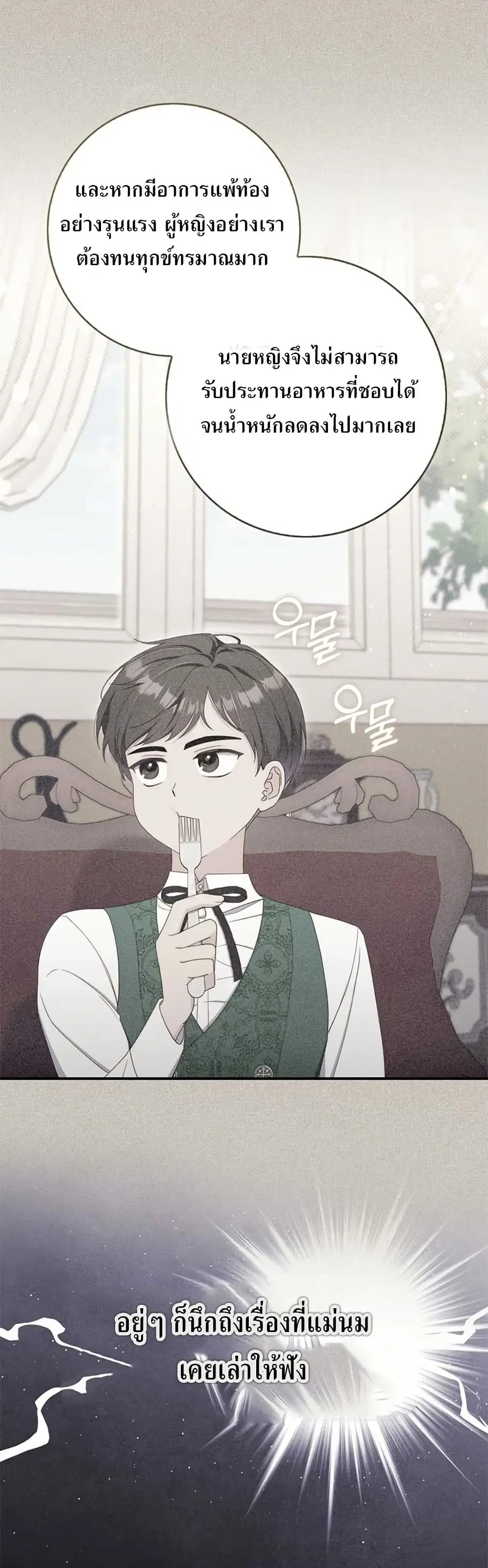 My First Time as a Mother ตอนที่ 10 หน้า 3