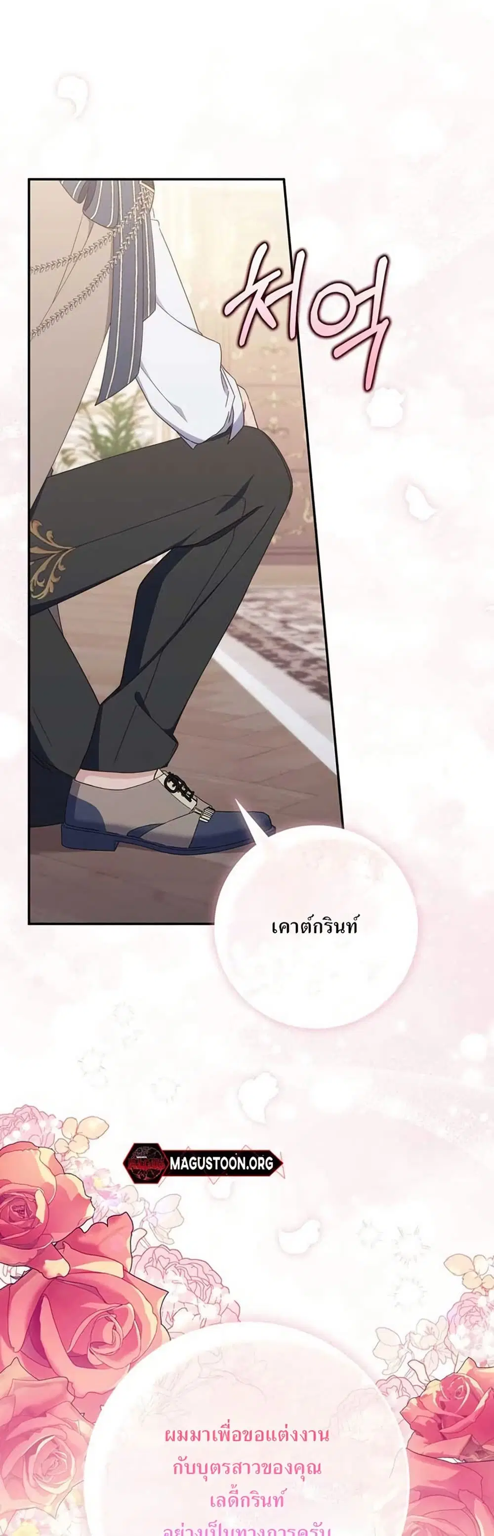 My First Time as a Mother ตอนที่ 11 หน้า 1