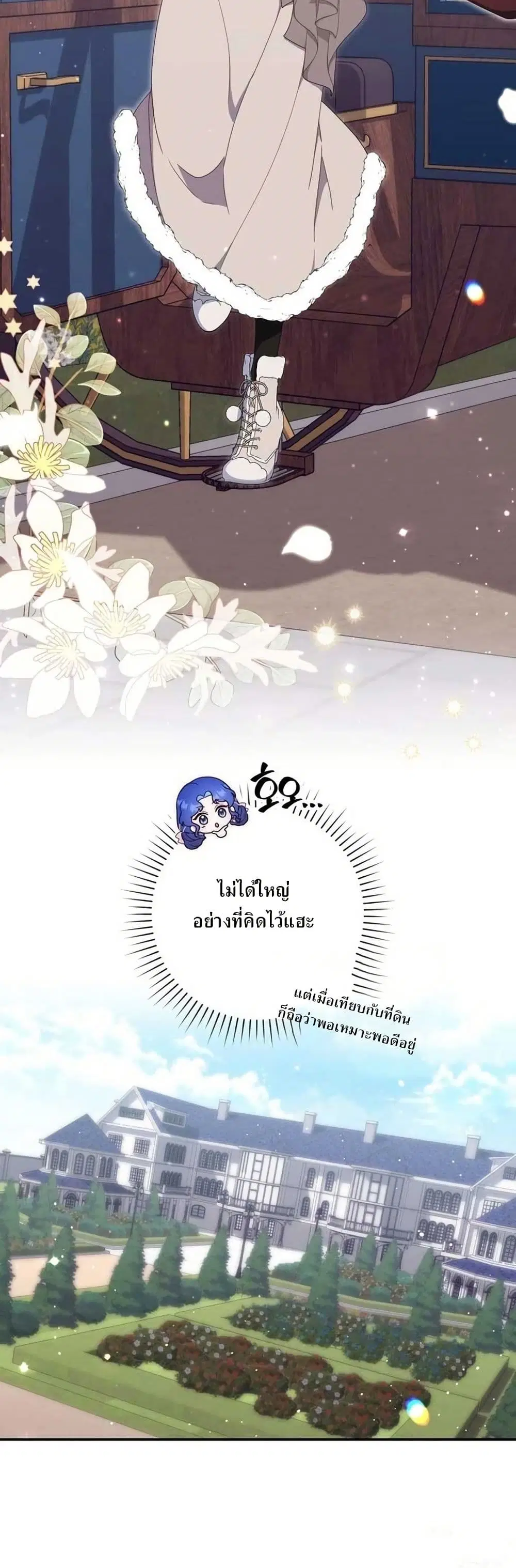 My First Time as a Mother ตอนที่ 13 หน้า 2