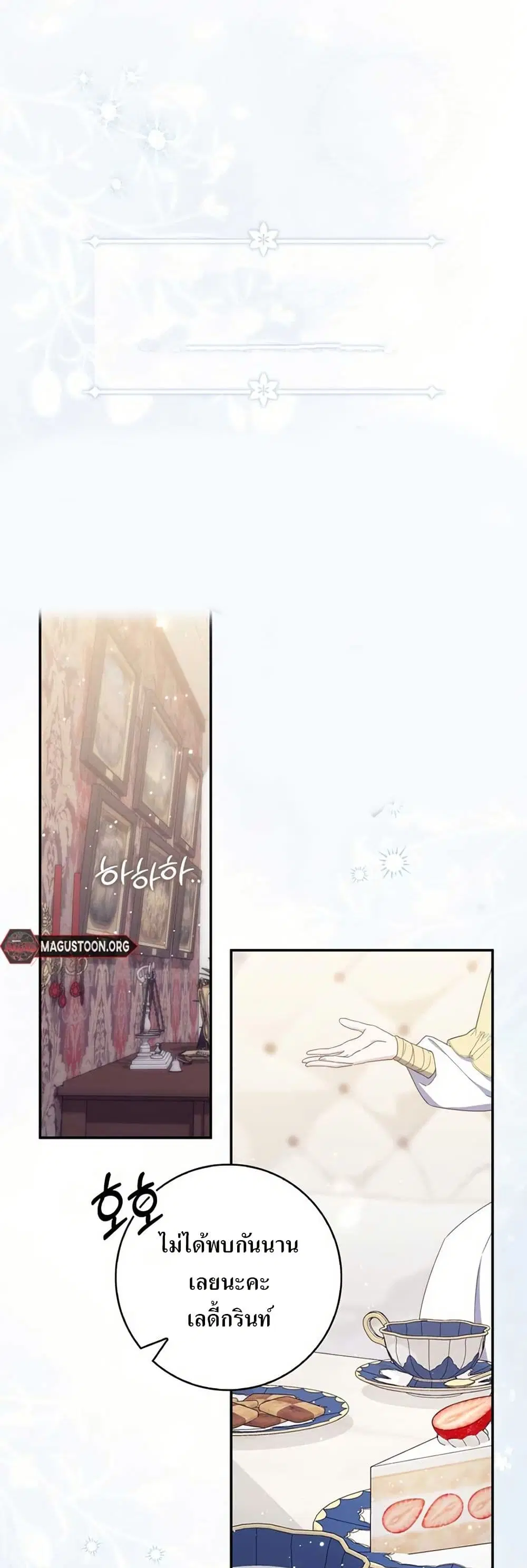 My First Time as a Mother ตอนที่ 14 หน้า 1