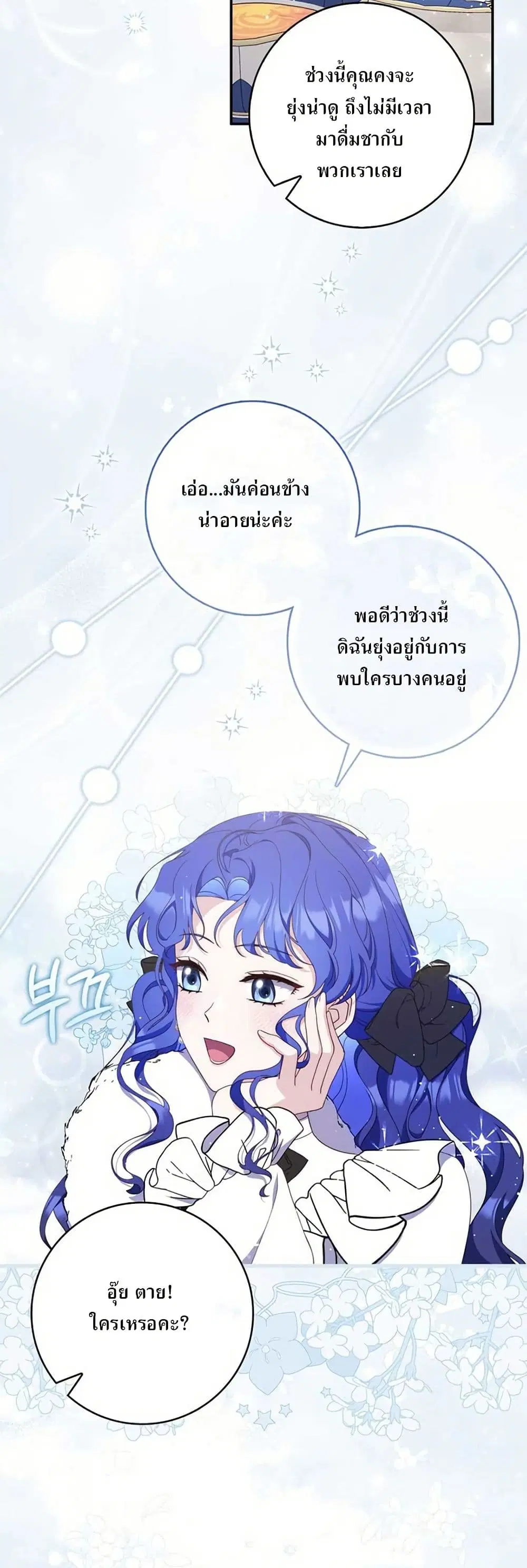 My First Time as a Mother ตอนที่ 14 หน้า 2