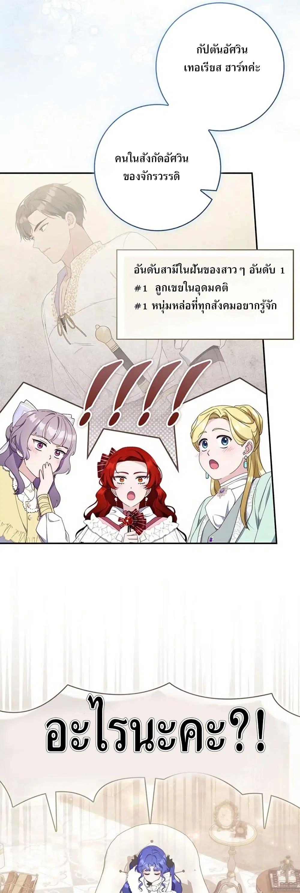 My First Time as a Mother ตอนที่ 14 หน้า 3