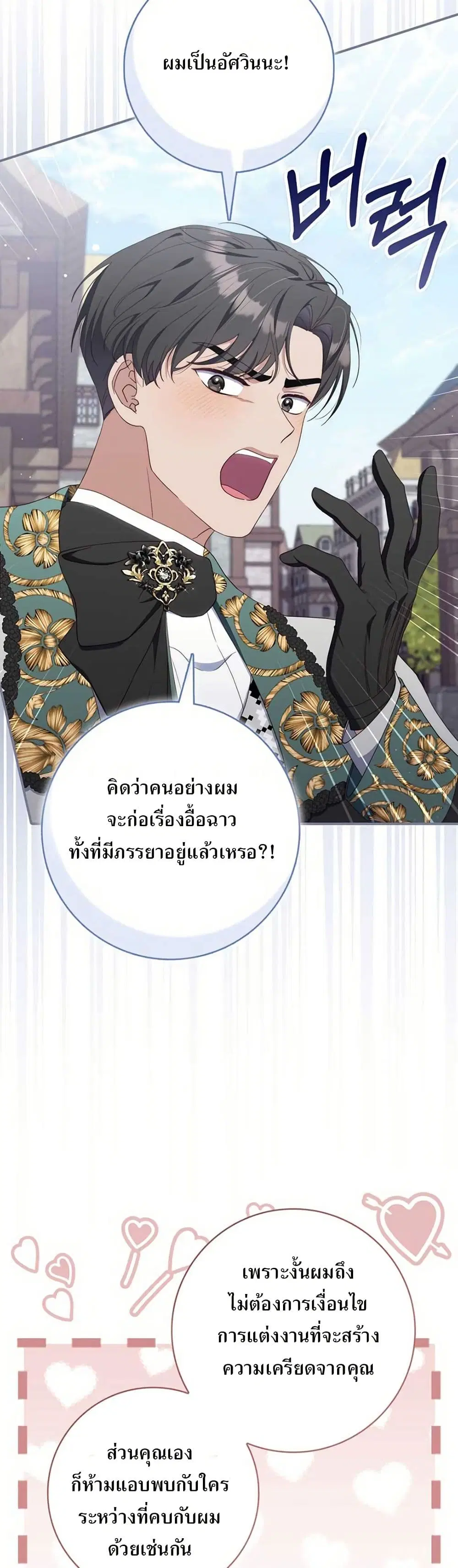 My First Time as a Mother ตอนที่ 15 หน้า 2
