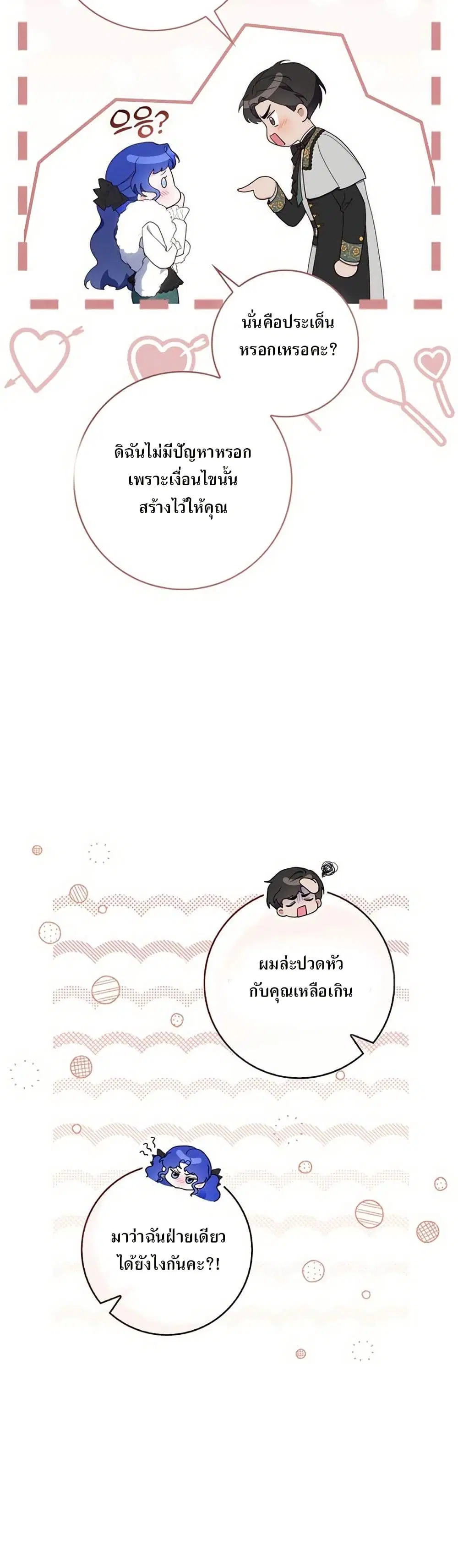 My First Time as a Mother ตอนที่ 15 หน้า 3