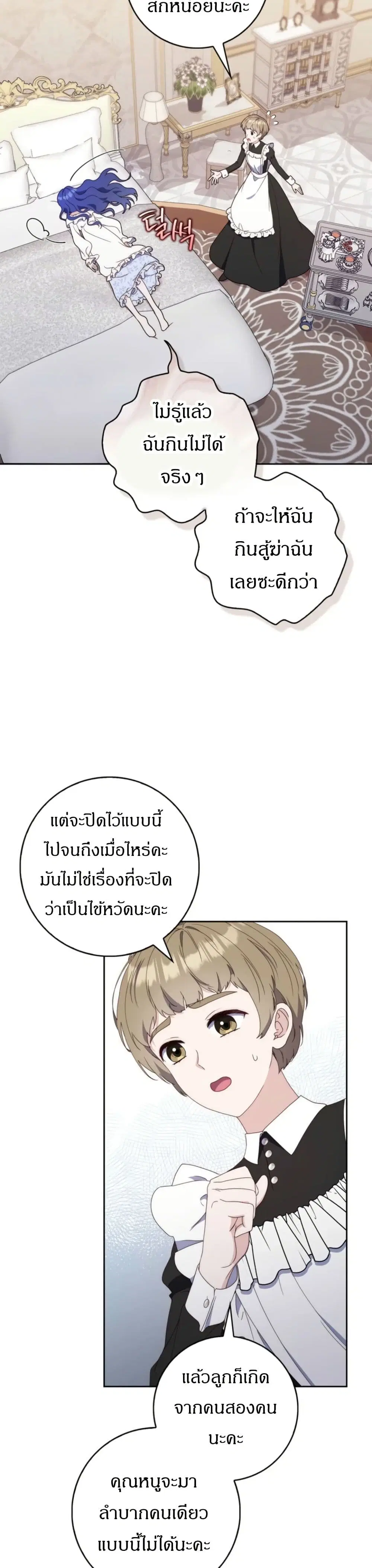 My First Time as a Mother ตอนที่ 3 หน้า 3