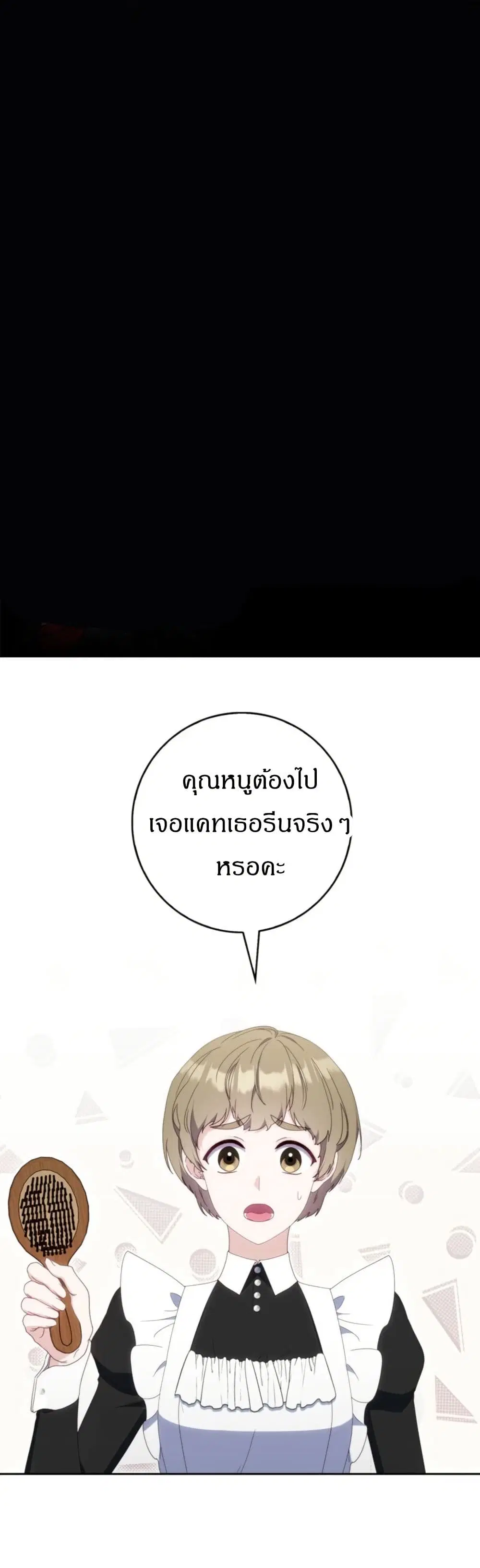 My First Time as a Mother ตอนที่ 4 หน้า 1