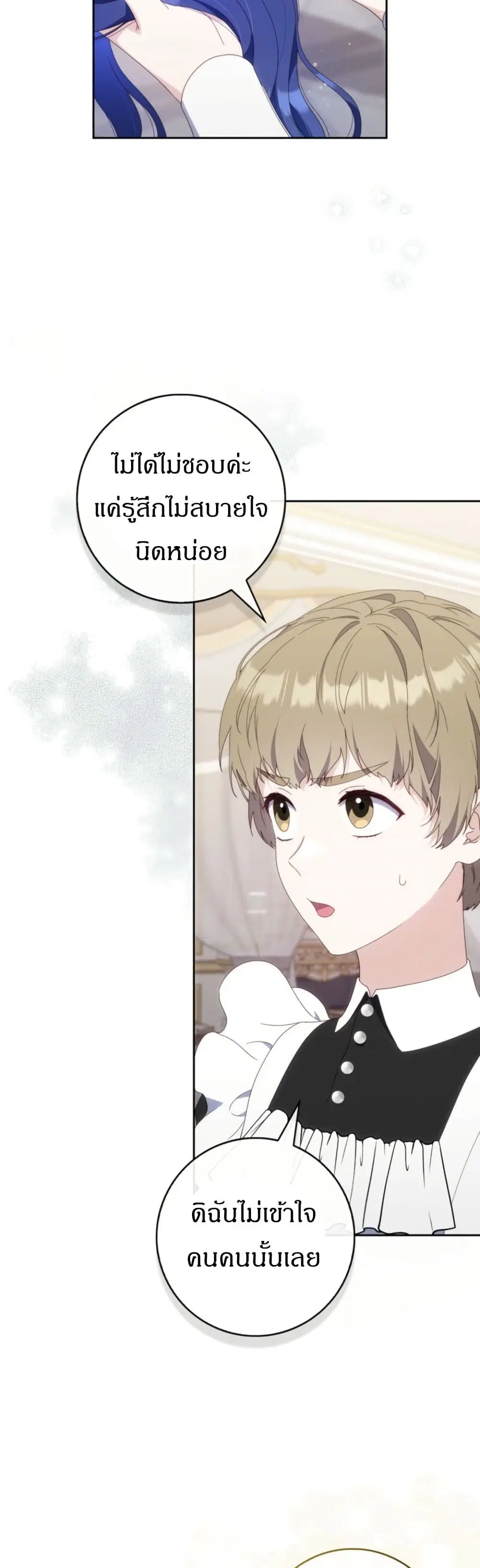 My First Time as a Mother ตอนที่ 4 หน้า 3