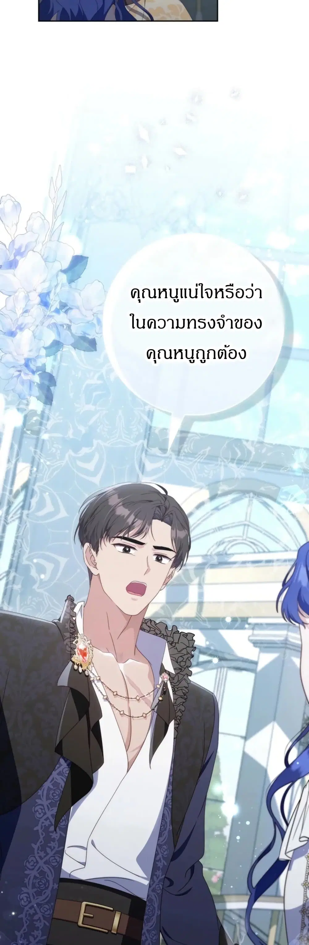 My First Time as a Mother ตอนที่ 5 หน้า 2