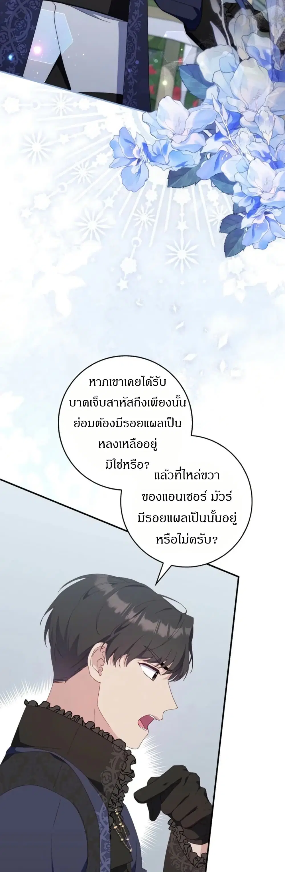 My First Time as a Mother ตอนที่ 5 หน้า 3