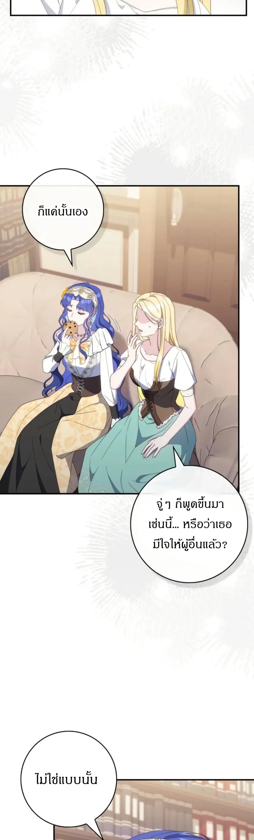 My First Time as a Mother ตอนที่ 6 หน้า 2