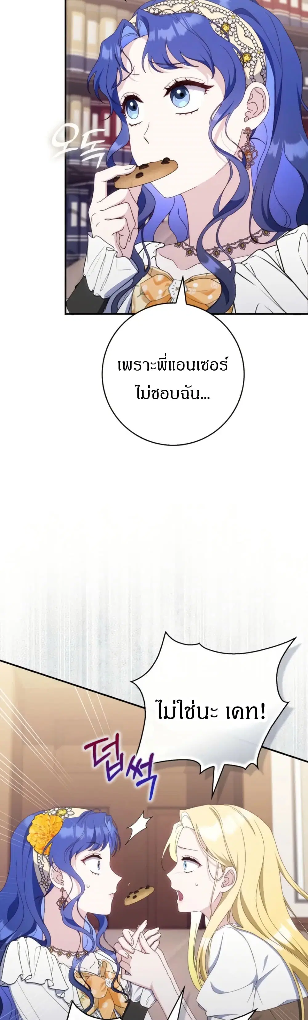 My First Time as a Mother ตอนที่ 6 หน้า 3