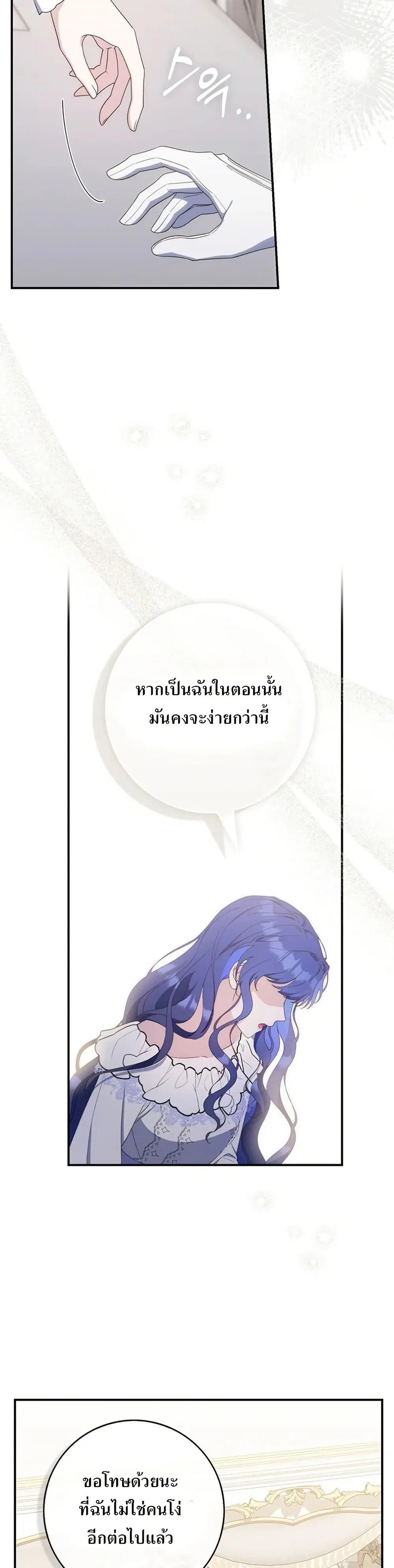 My First Time as a Mother ตอนที่ 8 หน้า 2