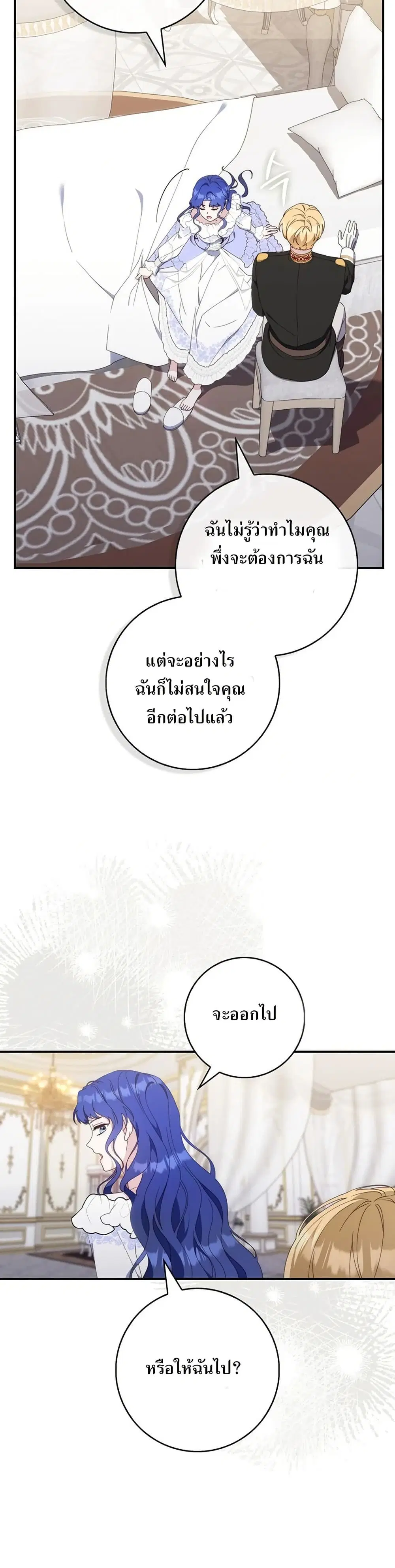 My First Time as a Mother ตอนที่ 8 หน้า 3