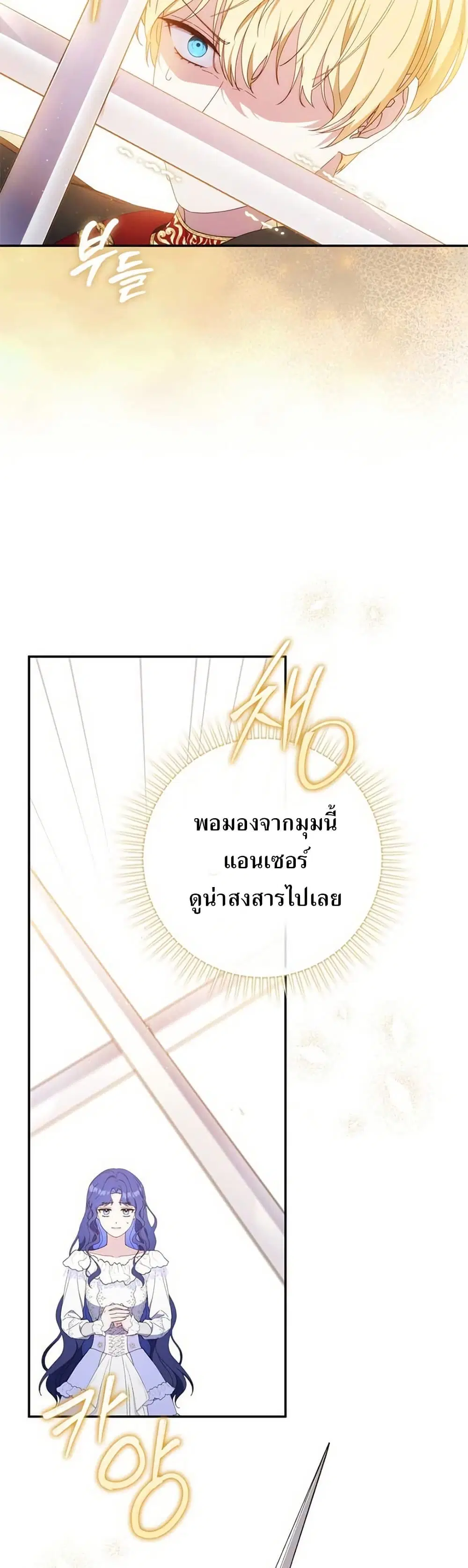 My First Time as a Mother ตอนที่ 9 หน้า 2