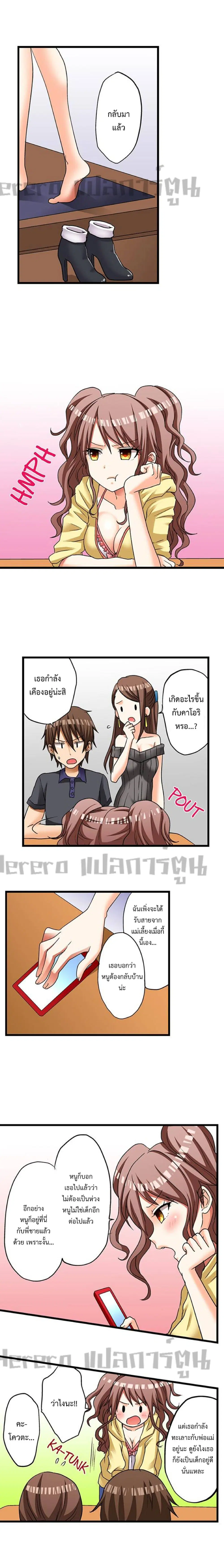 My First Time Is with… My Little Sister!? ตอนที่ 13 หน้า 2