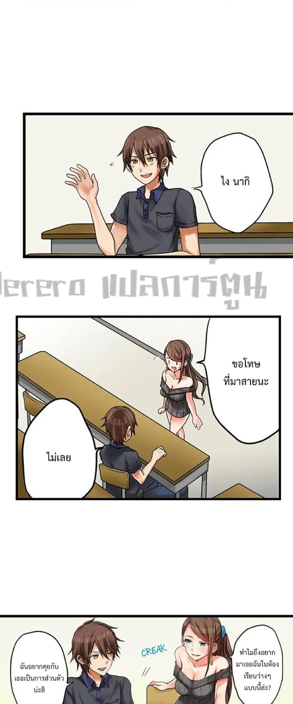 My First Time Is with… My Little Sister!? ตอนที่ 16 หน้า 2