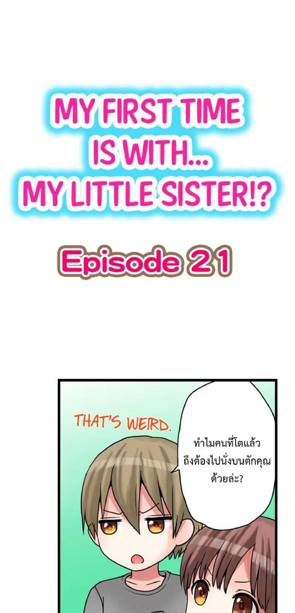 My First Time Is with… My Little Sister!? ตอนที่ 21 หน้า 2
