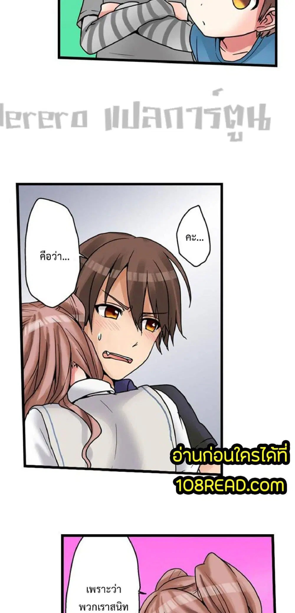 My First Time Is with… My Little Sister!? ตอนที่ 21 หน้า 3